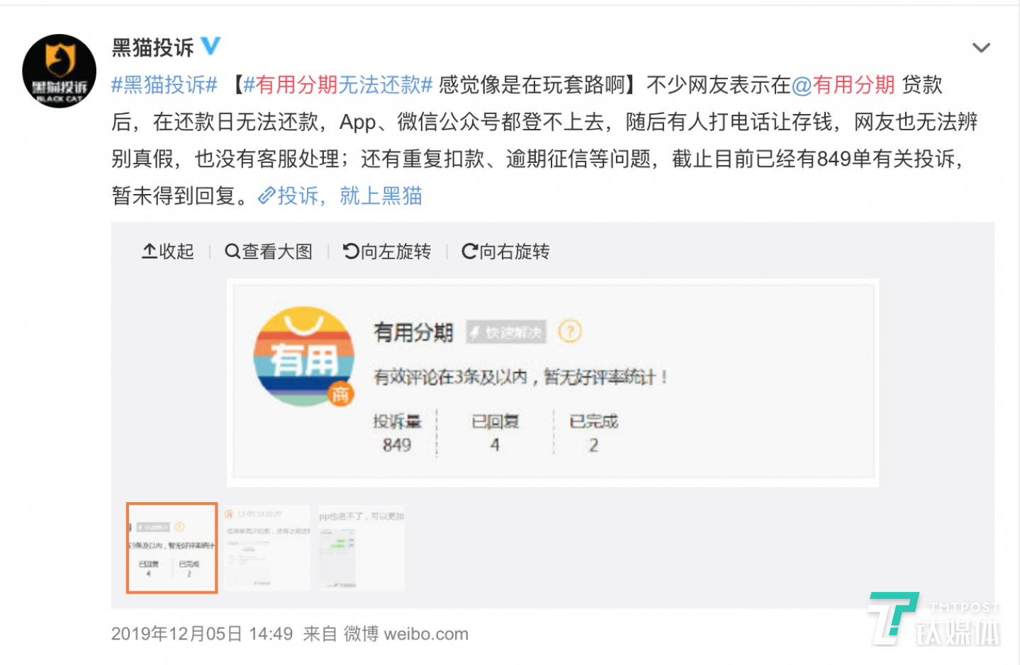 &ldquo;黑貓投訴&rdquo;對