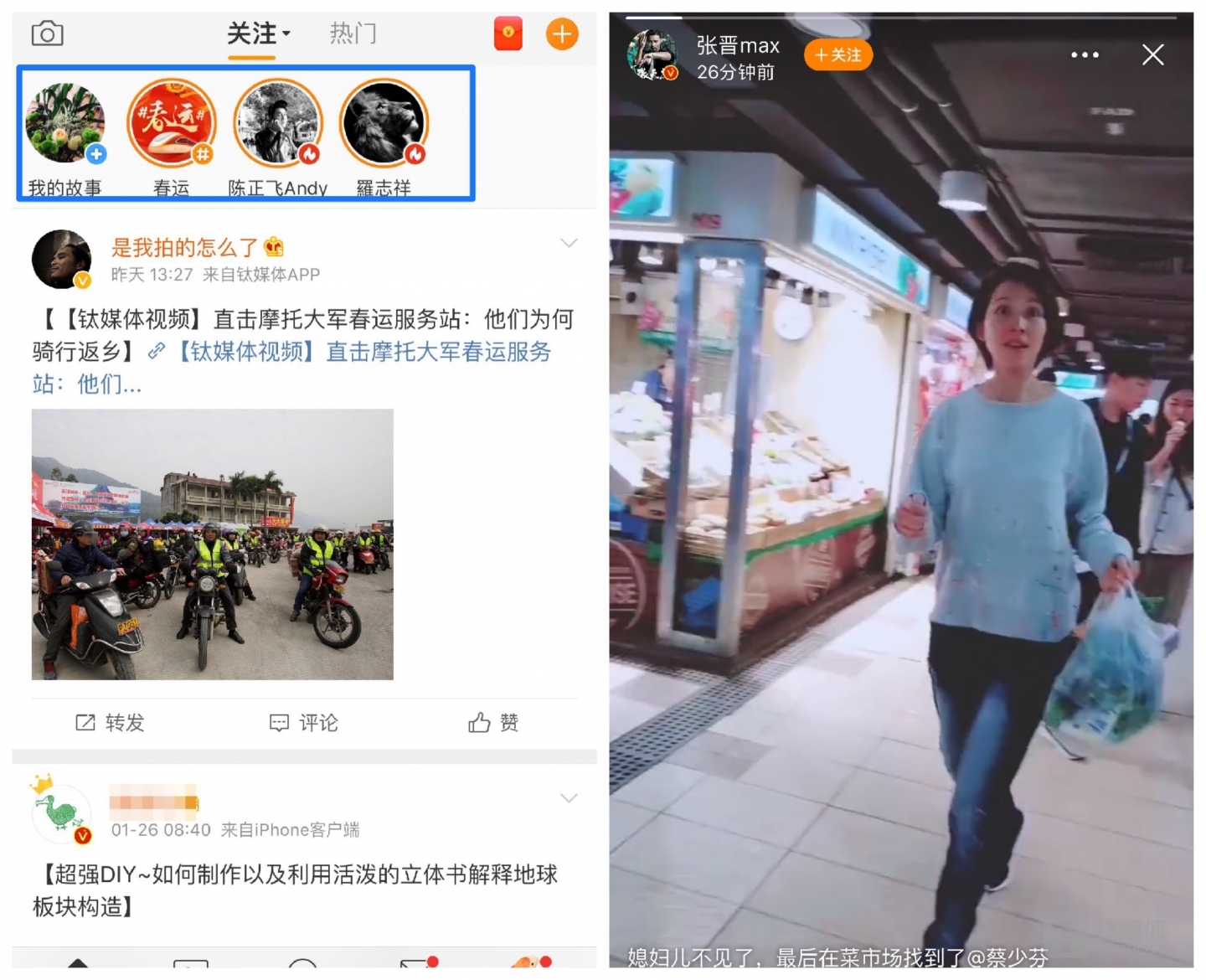用户拍摄的&ldquo;微博故事&rdquo;会展示在微博App十分醒目的位置（右为明星用户发布的Weibo Story）