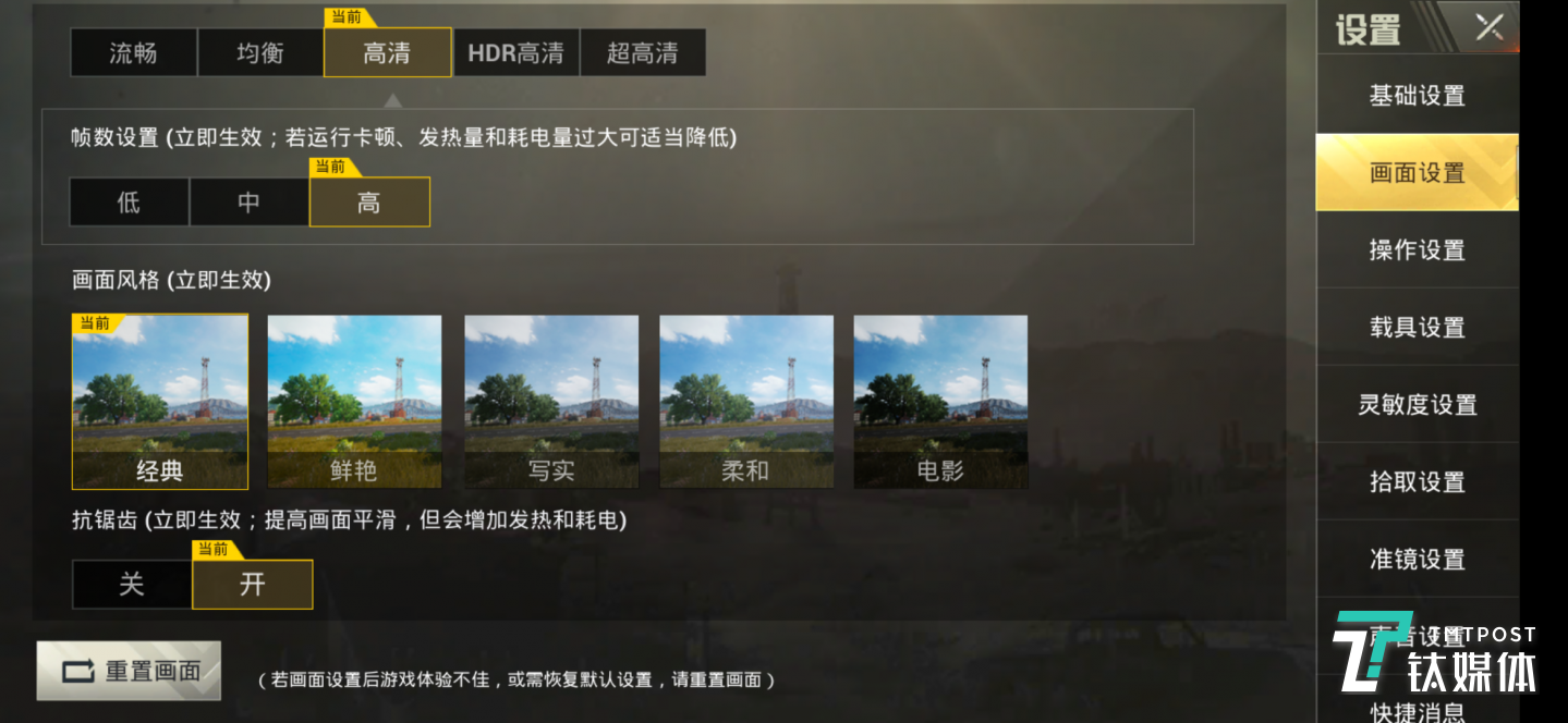 刺激战场最高运行高清画质+高帧率模式