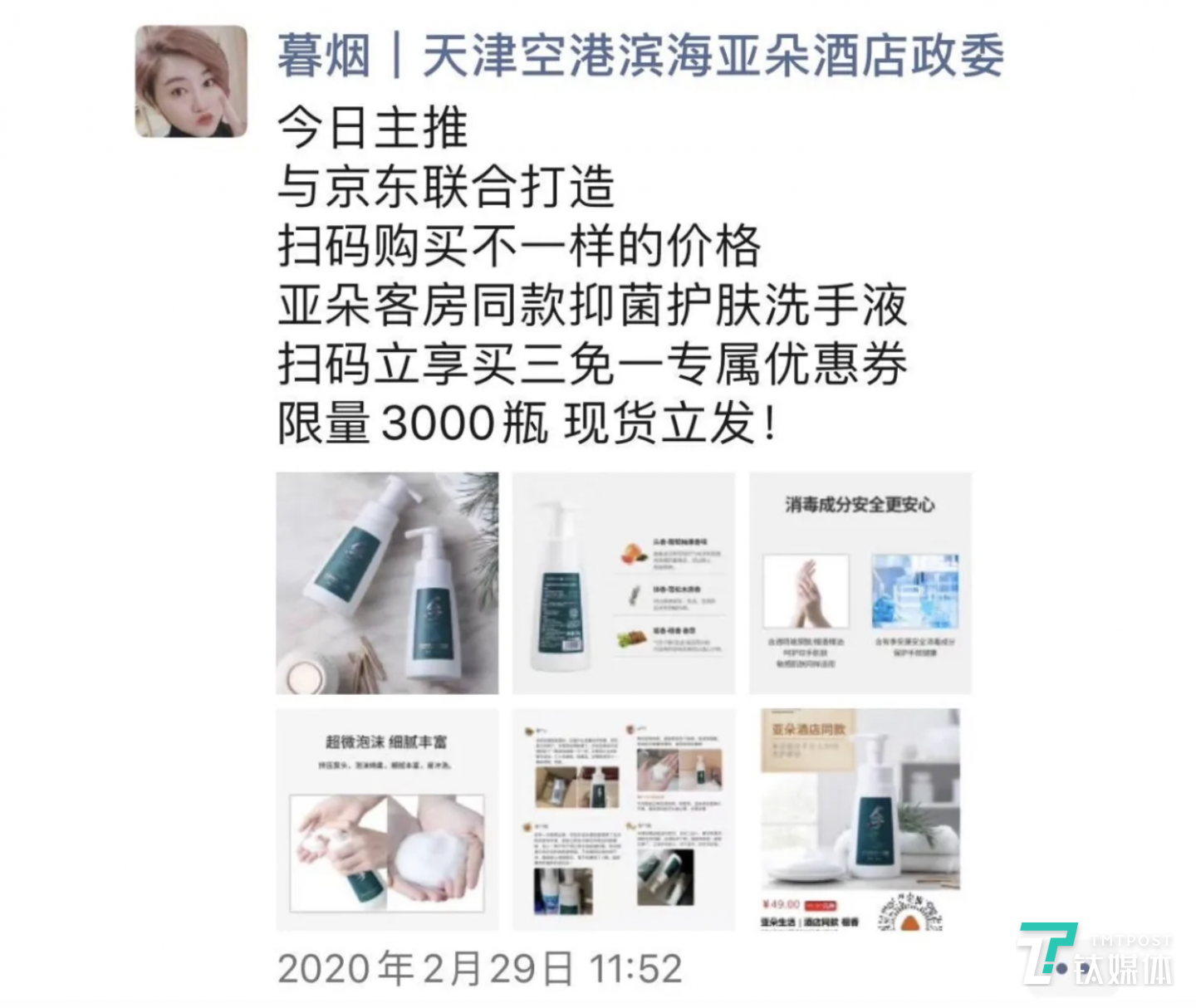 非常時(shí)期，亞朵酒店的員工在朋友圈帶貨