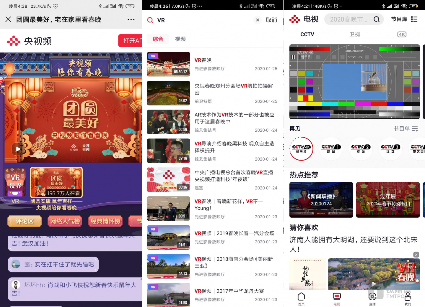 此次新出现的VR春晚以及4K直播