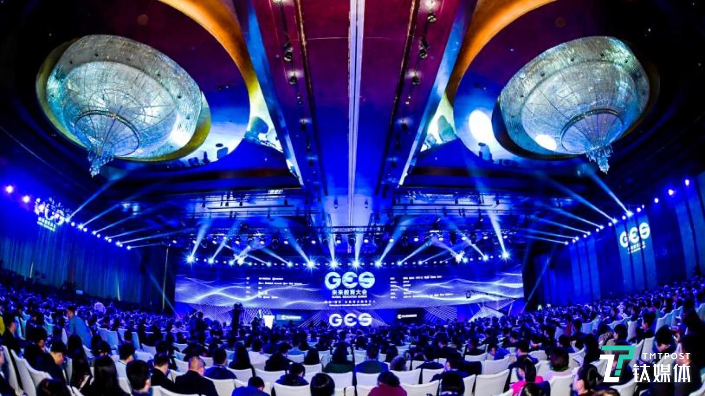 GES 2018未来教育大会主会场