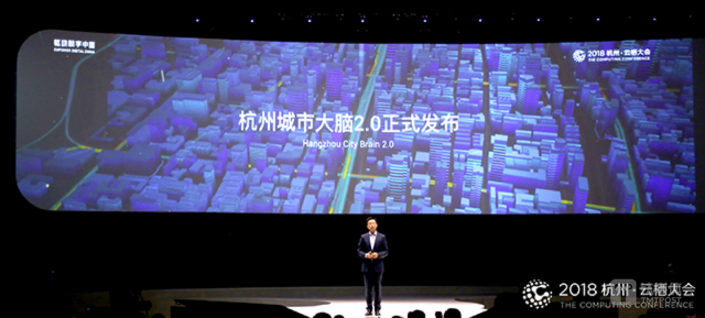 阿里云总裁胡晓明发布&ldquo;杭州城市大脑2.0&rdquo;