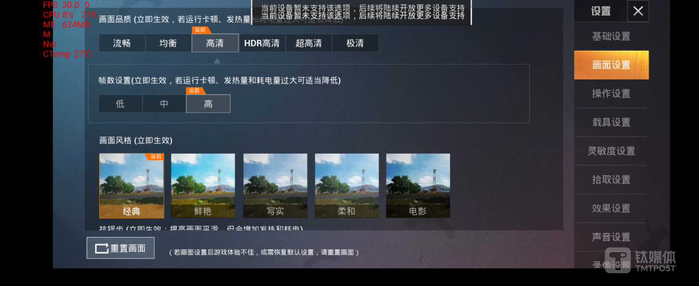 和平精英-画质选择