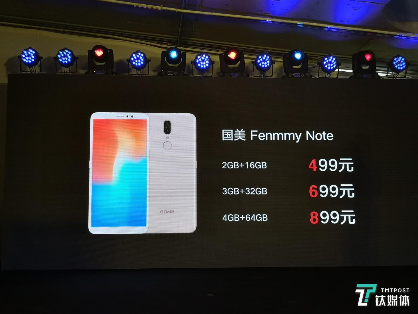 国美Fenmmy Note手机售价