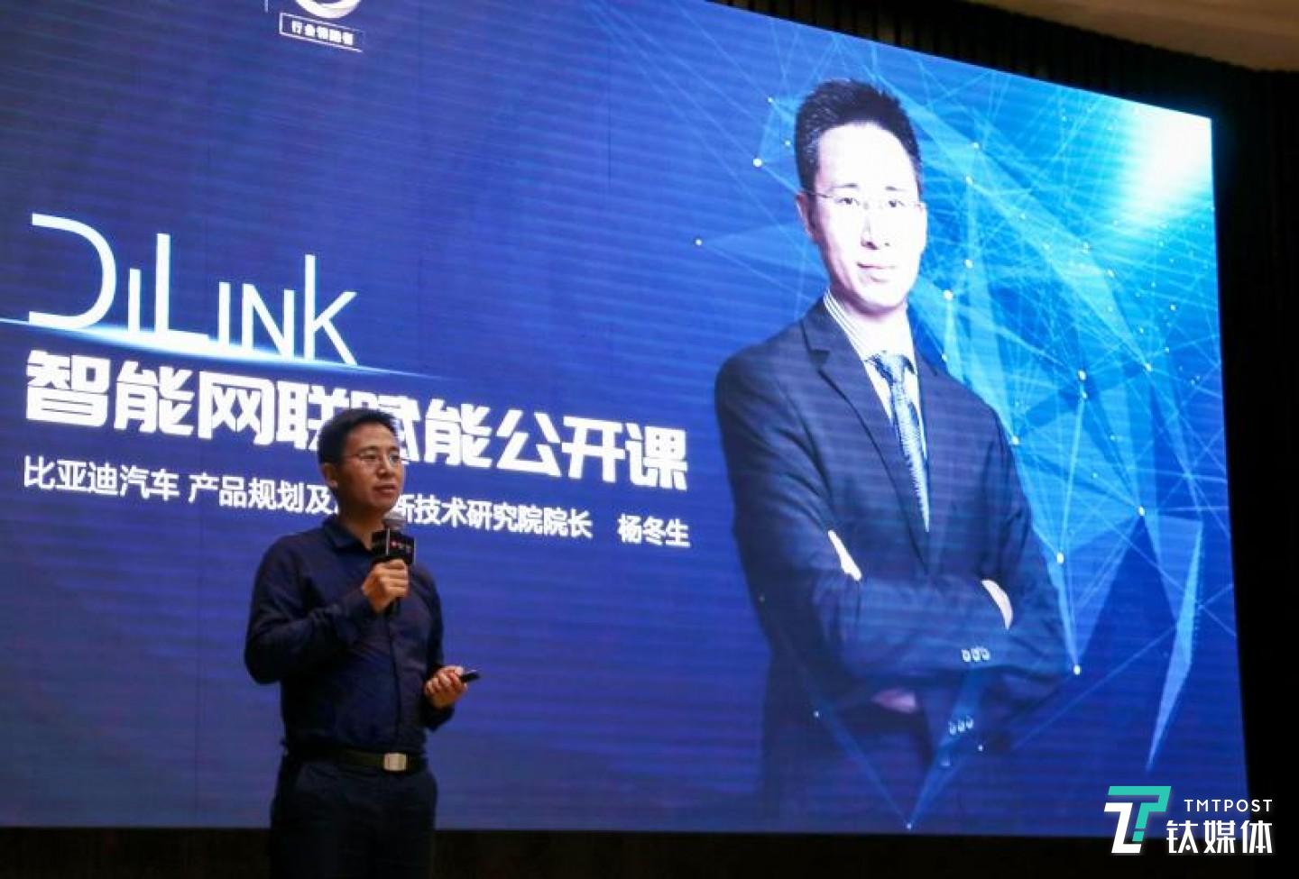 杨冬生介绍DiLink