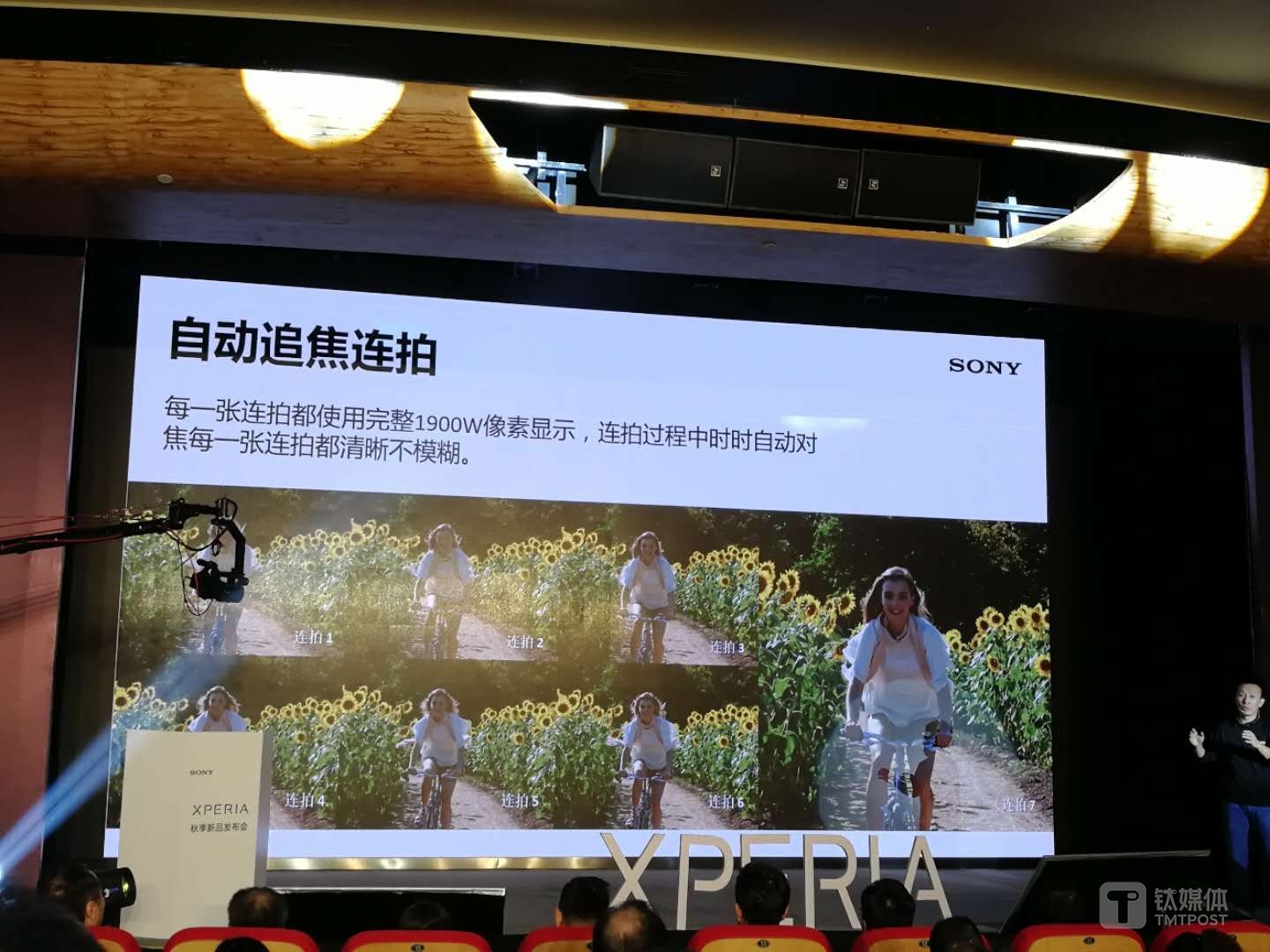 Xperia XZ1自动追焦连拍功能