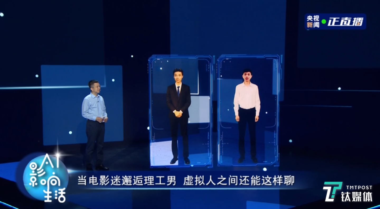 百度发布的终端虚拟人可进行机机对话