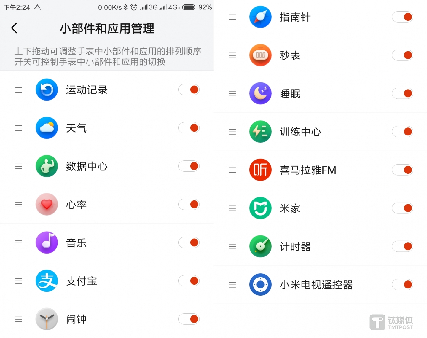 小部件应用管理