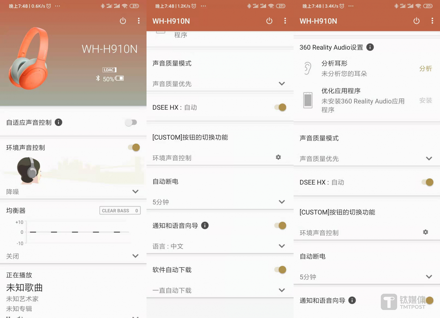 APP中出现的自适应降噪与主动降噪等级调节