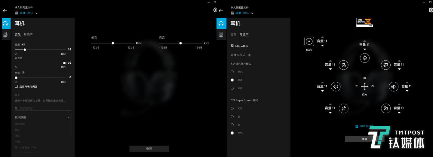 DTS HEADPHONE:X 2.0音效