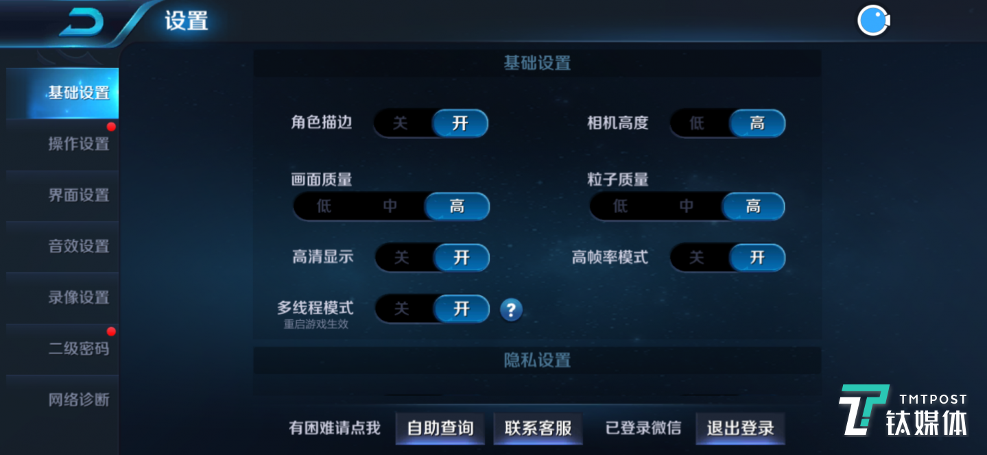 王者荣耀同样开启高画质、高帧率及高清显示