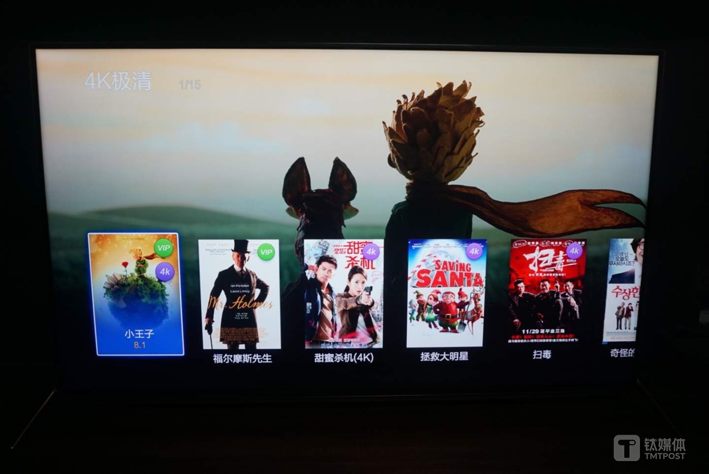 以院线电影来说，如果购买了VIP用户的话所获得的内容和目前主流的电视相比差别不大，还包含少量4K极清的片源（28个），但是在一些个性化的内容如自制剧、体育、娱乐等方面用户的选择并不多。