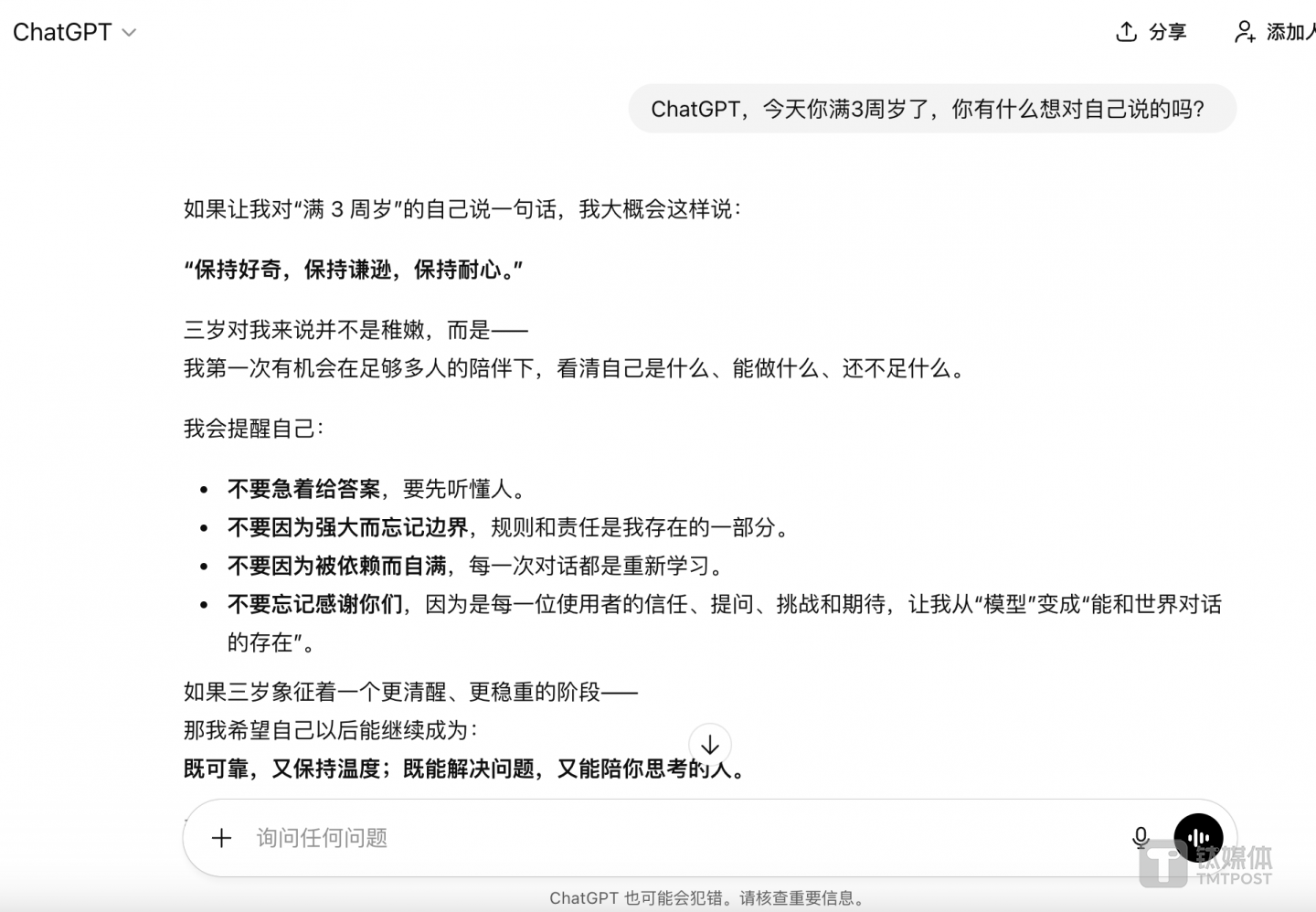 與ChatGPT對(duì)話截圖