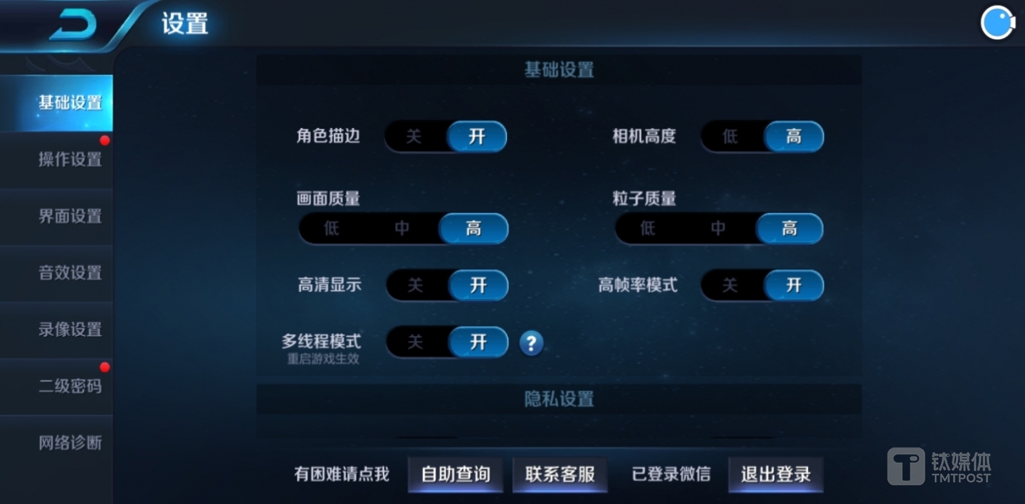 王者荣耀开启高画质、高帧率及高清显示