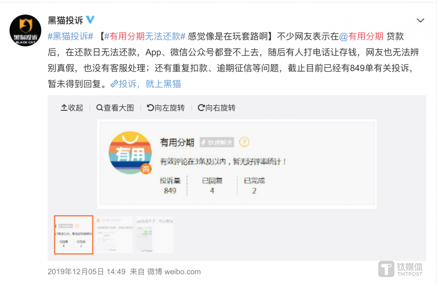 &ldquo;黑猫投诉&rdquo;对