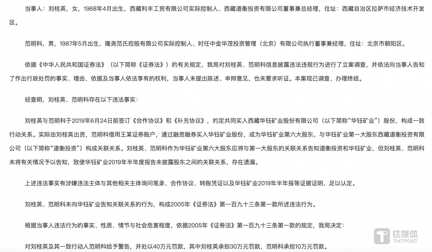 （来源：西藏证监局公告）