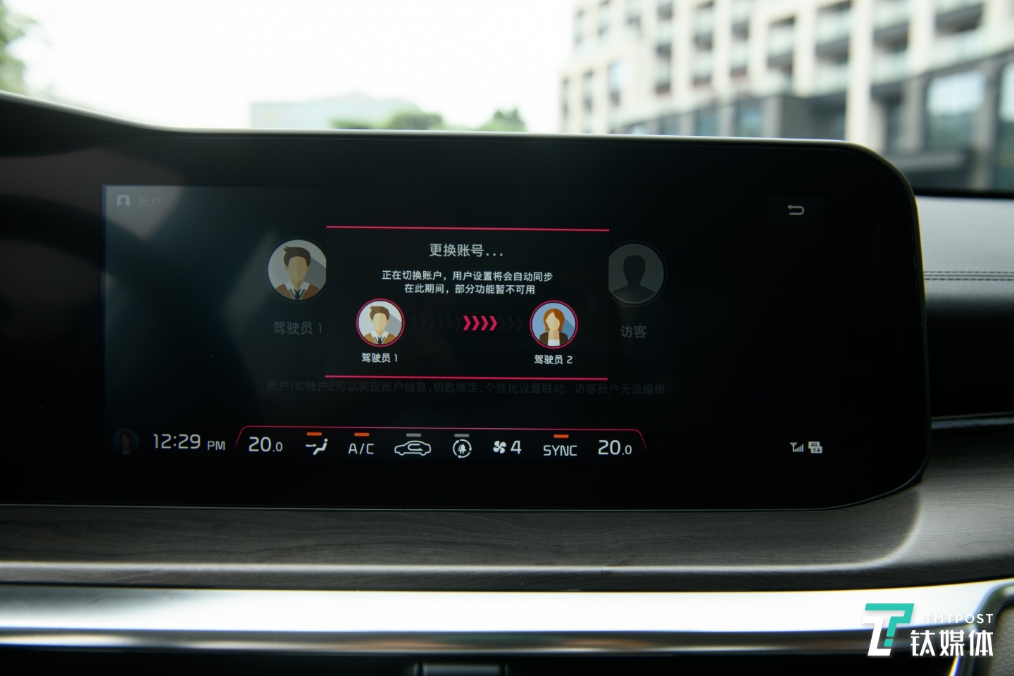 汽车司机个性化账户设置