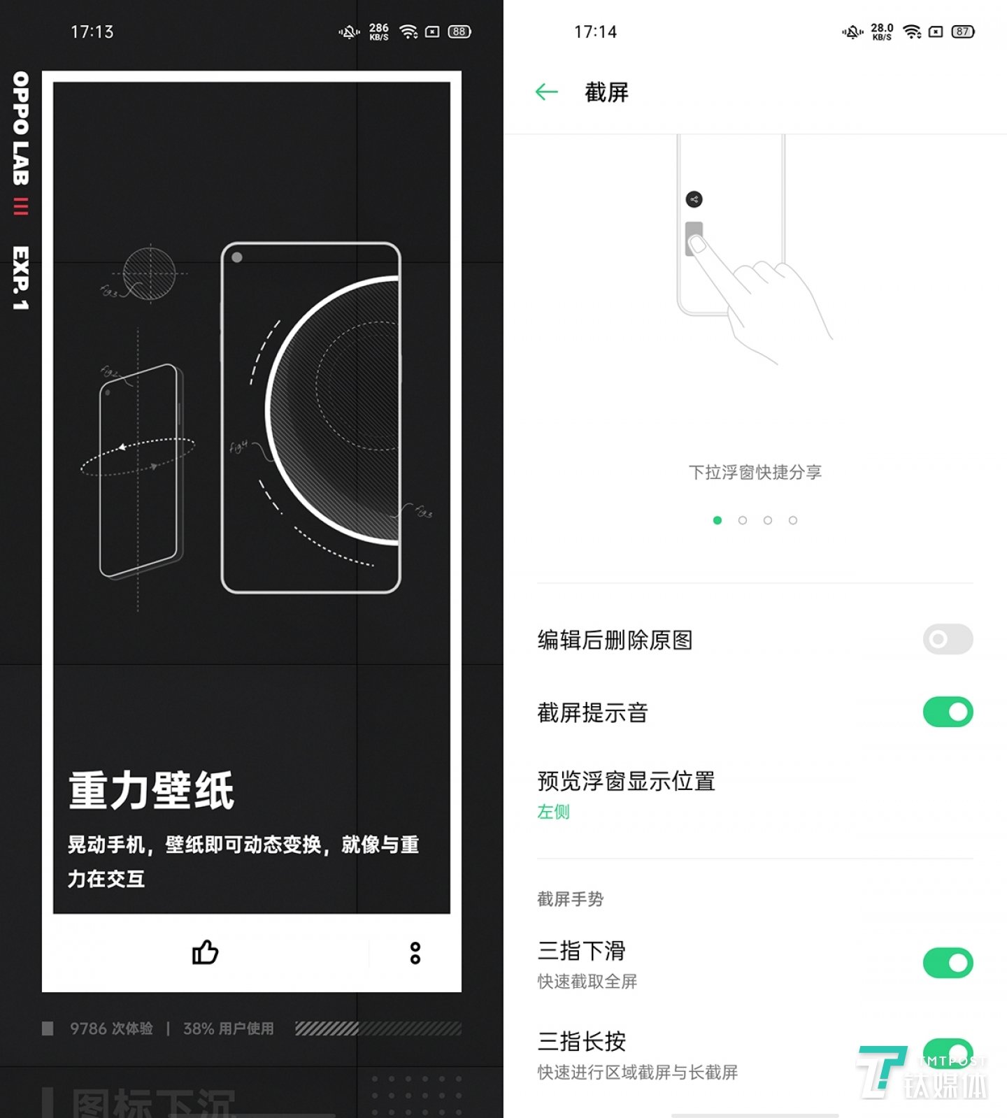 OPPO LAB&三指截屏