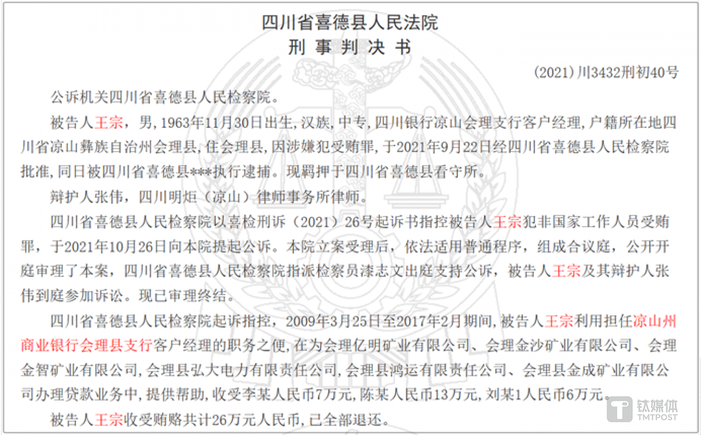 圖源：中國裁判文書網(wǎng)