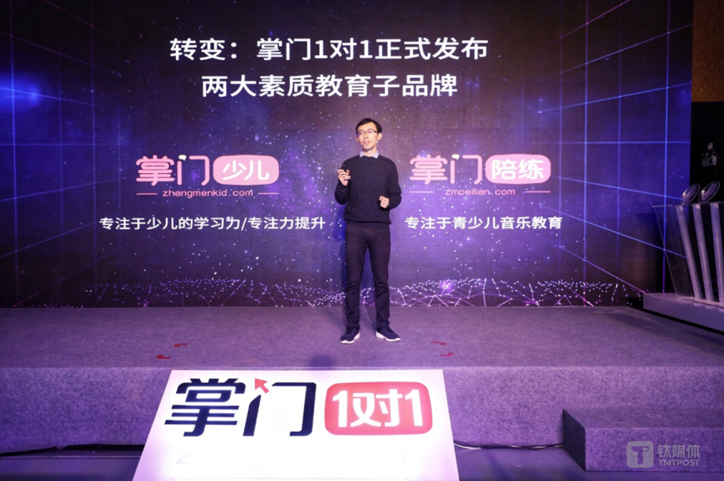 11月29日，掌门1对1创始人兼CEO张翼正式宣布公司转型素质教育