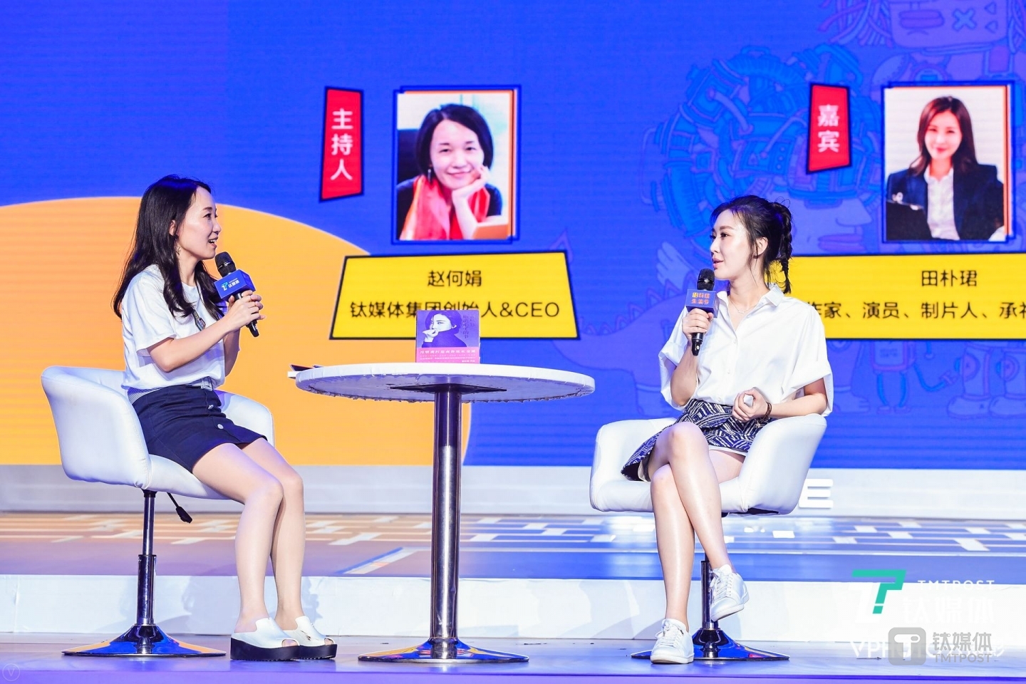 赵何娟对话田朴珺