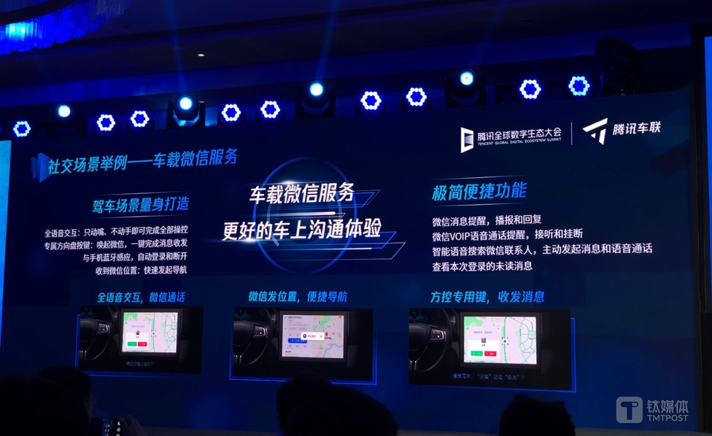 车载微信功能介绍