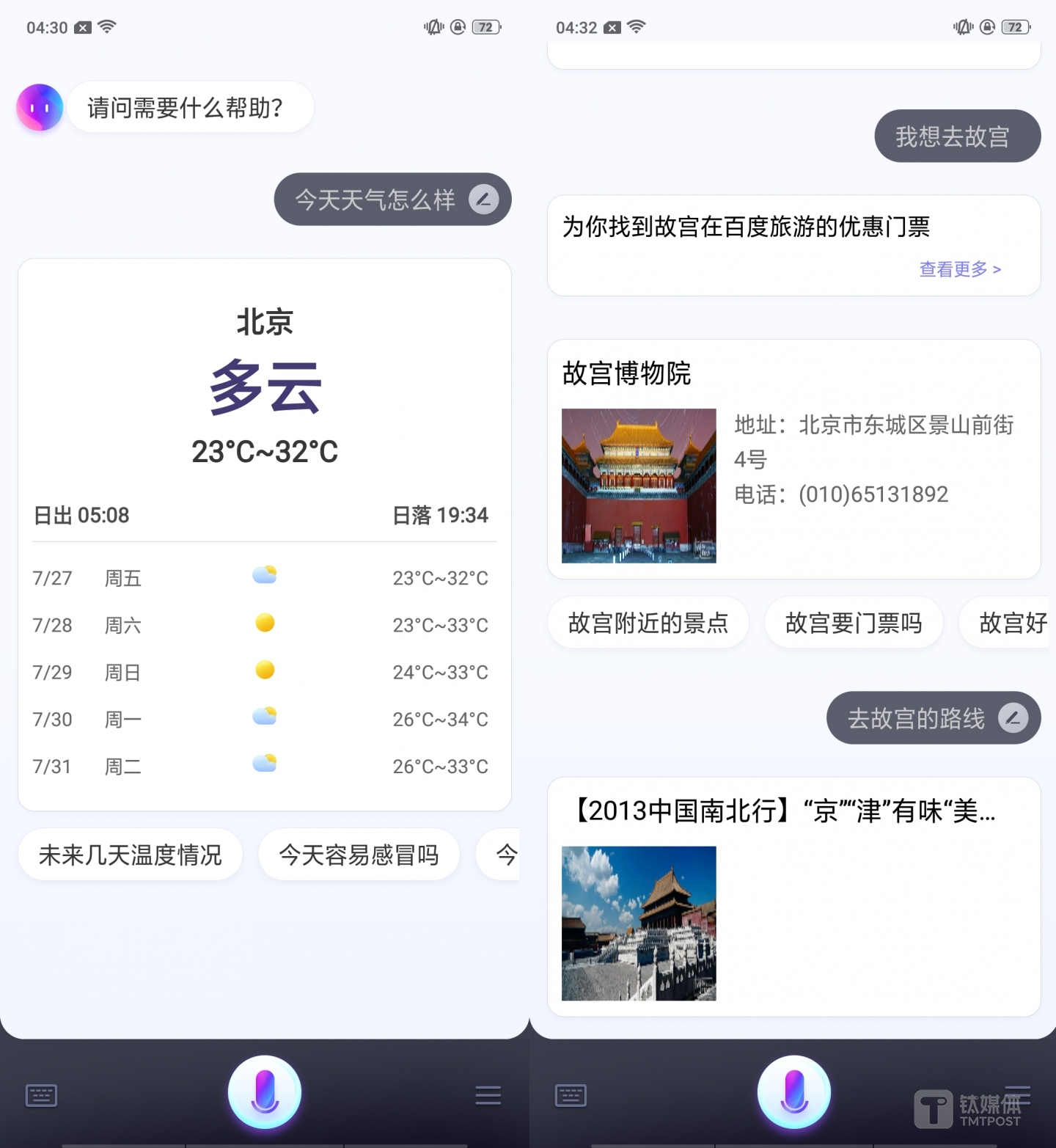 OPPO Find X语音助手