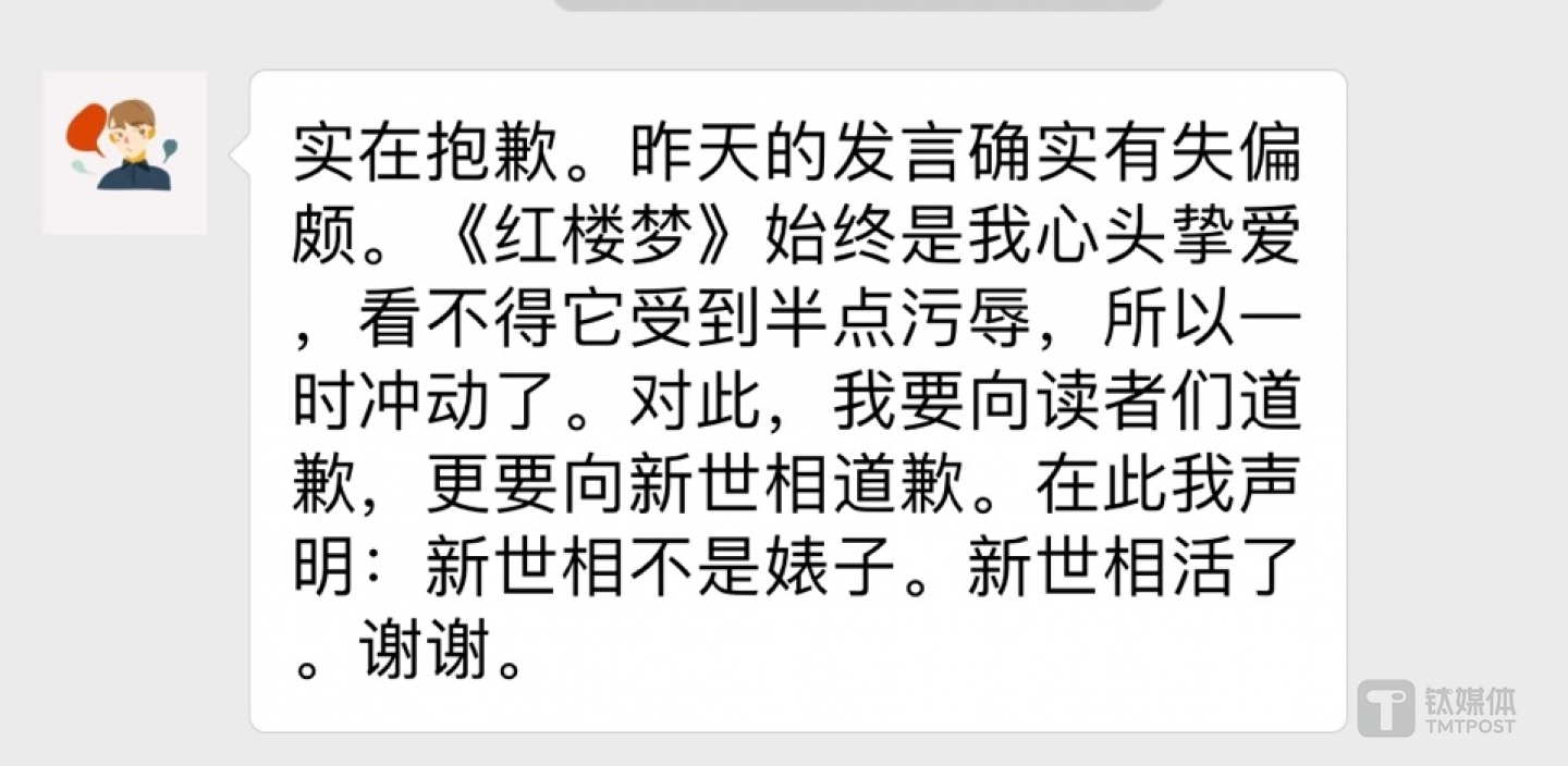 称&ldquo;新世相就是婊子&rdquo;的公号博主最后以道歉收场