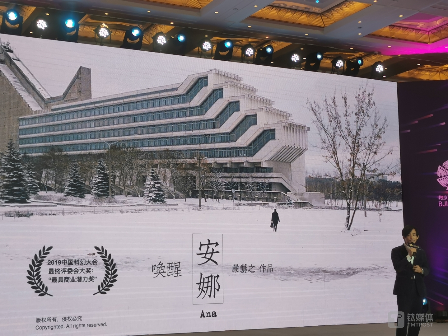 《唤醒安娜》导演路演现场