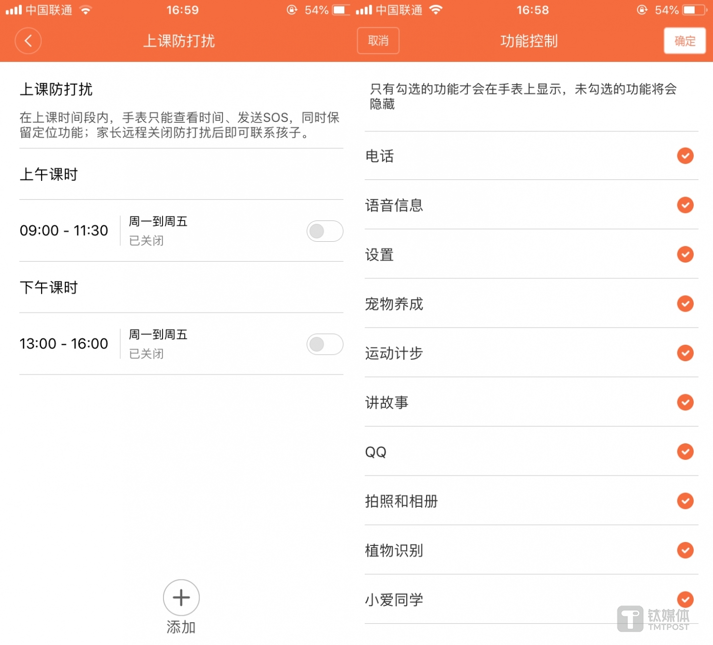 功能使用时间&种类限制