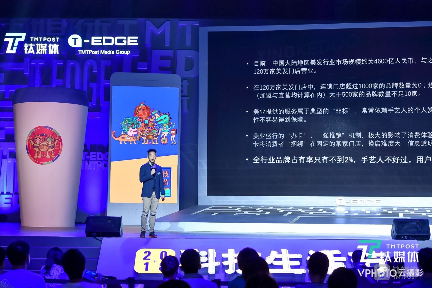 星客多创始人庄威@钛媒体科技生活节