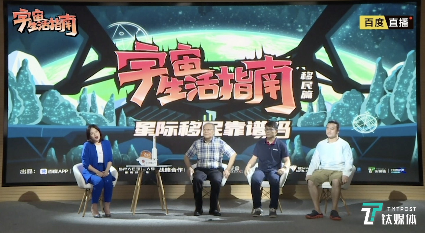 圓桌會(huì)議，從左至右：火星學(xué)會(huì)中國區(qū)負(fù)責(zé)人崔婷婷、國際宇航科學(xué)院院士莊逢源、天體物理學(xué)博士喻天弘、達(dá)爾文細(xì)胞生物集團(tuán)董事長程巍