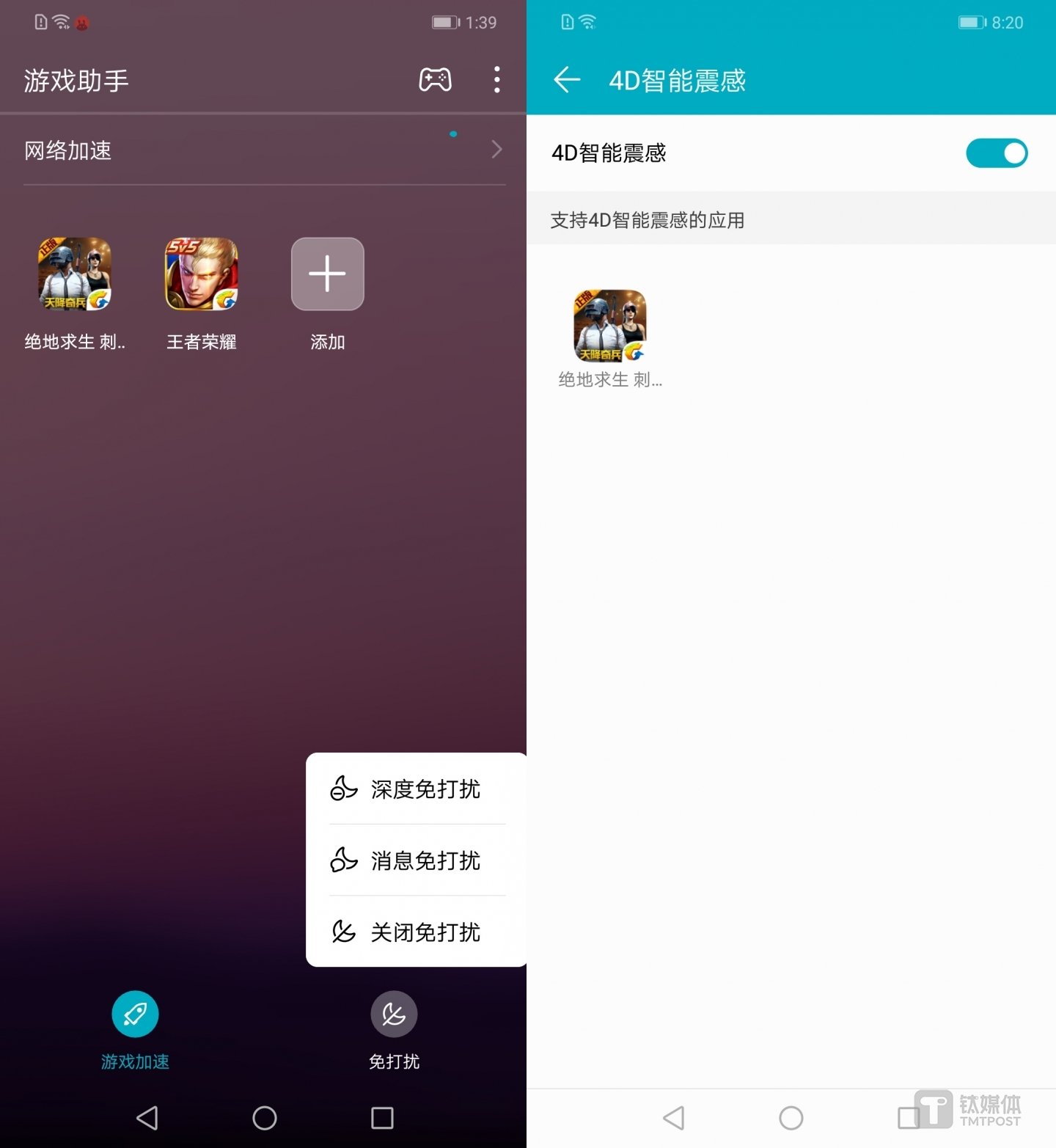 游戏助手加入4D智能震感功能