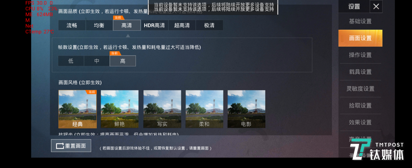 和平精英-画质选择