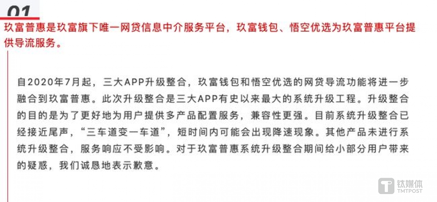 玖富普惠官方称