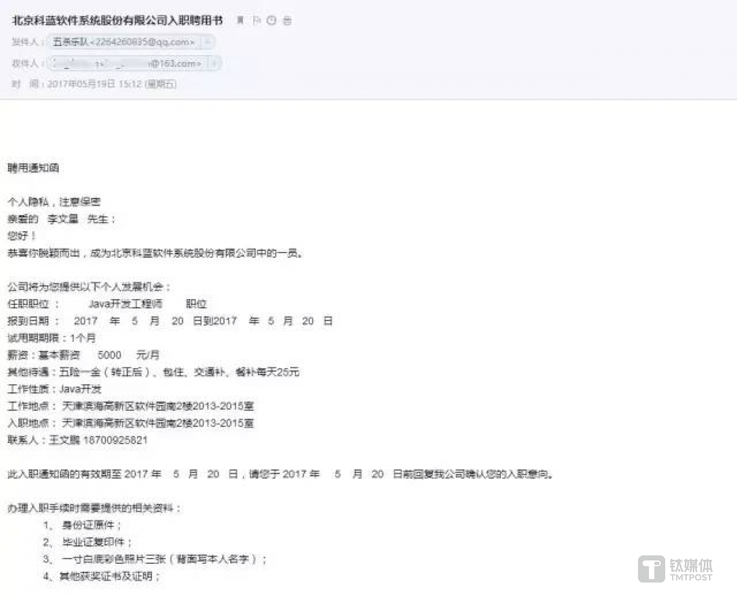 李文星收到的入职聘用书部分截图