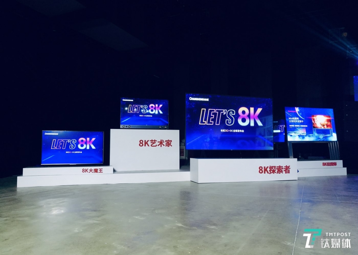 长虹发布5款8K产品