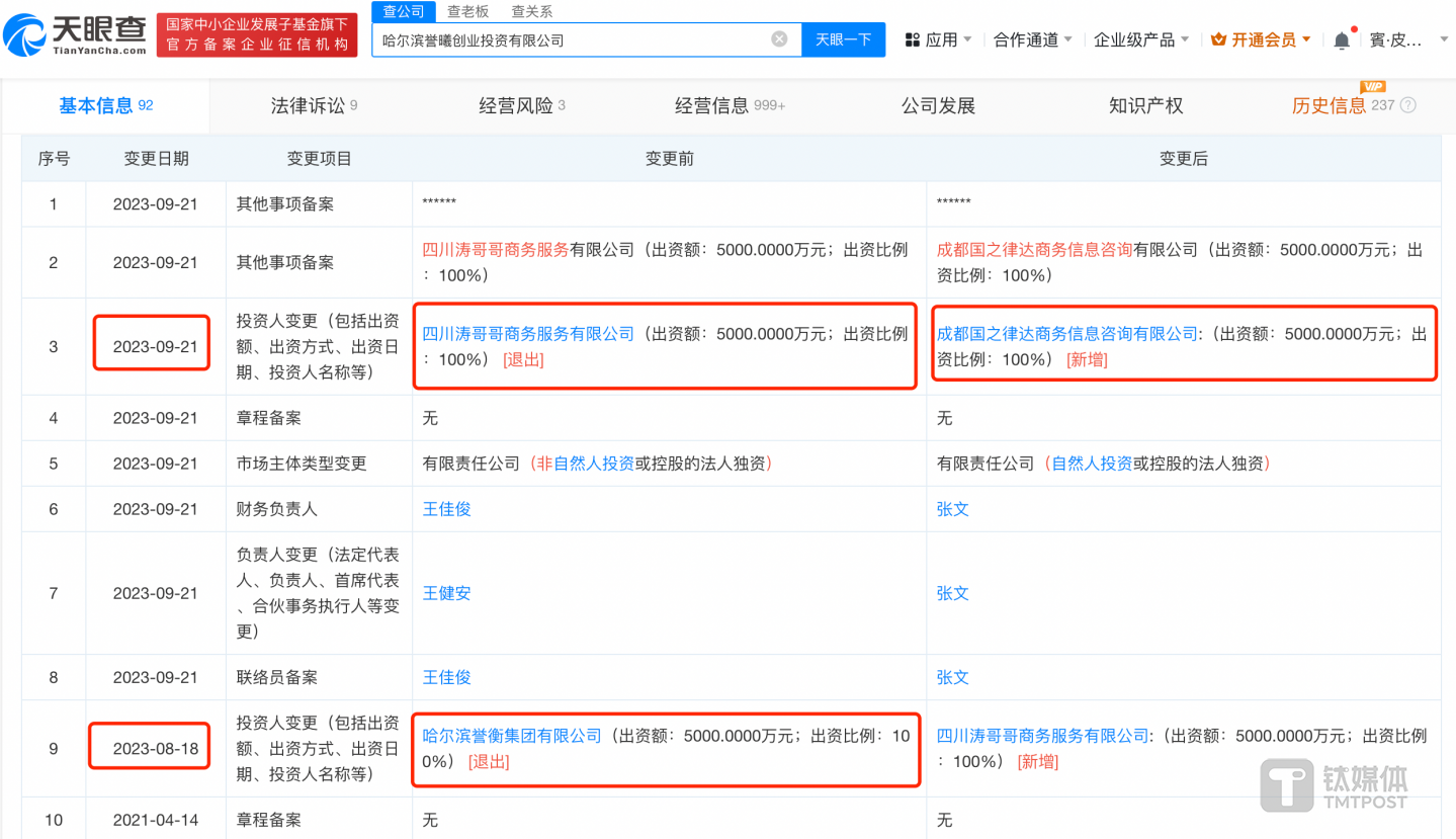 （來(lái)源：天眼查）