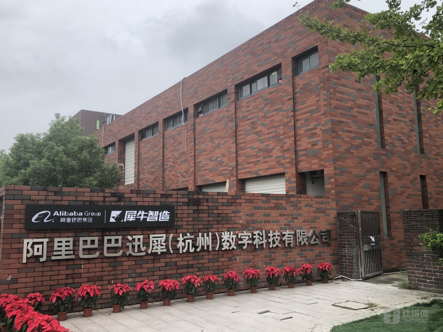 阿里犀牛智造工厂，位于杭州市余杭区