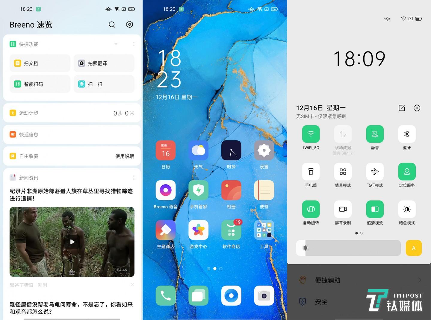 ColorOS 7系统