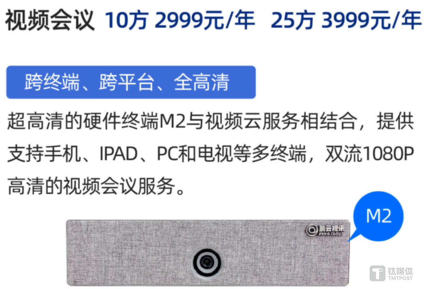 视频会议方案简介