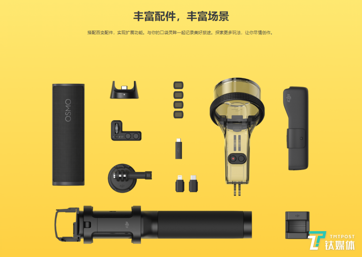 大疆灵眸口袋相机已经有了一些配件可供选择