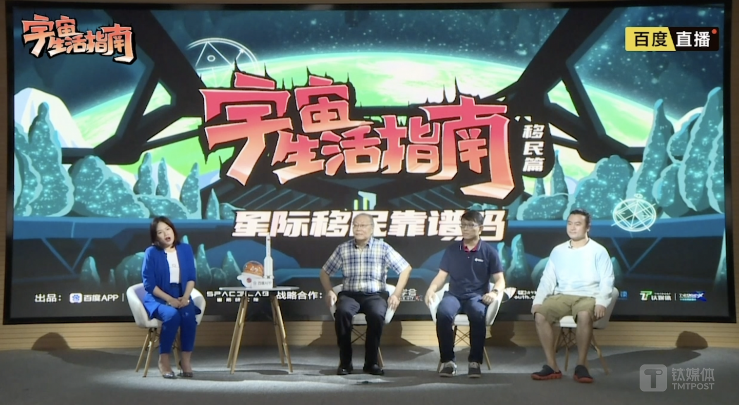 圆桌会议，从左至右：火星学会中国区负责人崔婷婷、国际宇航科学院院士庄逢源、天体物理学博士喻天弘、达尔文细胞生物集团董事长程巍