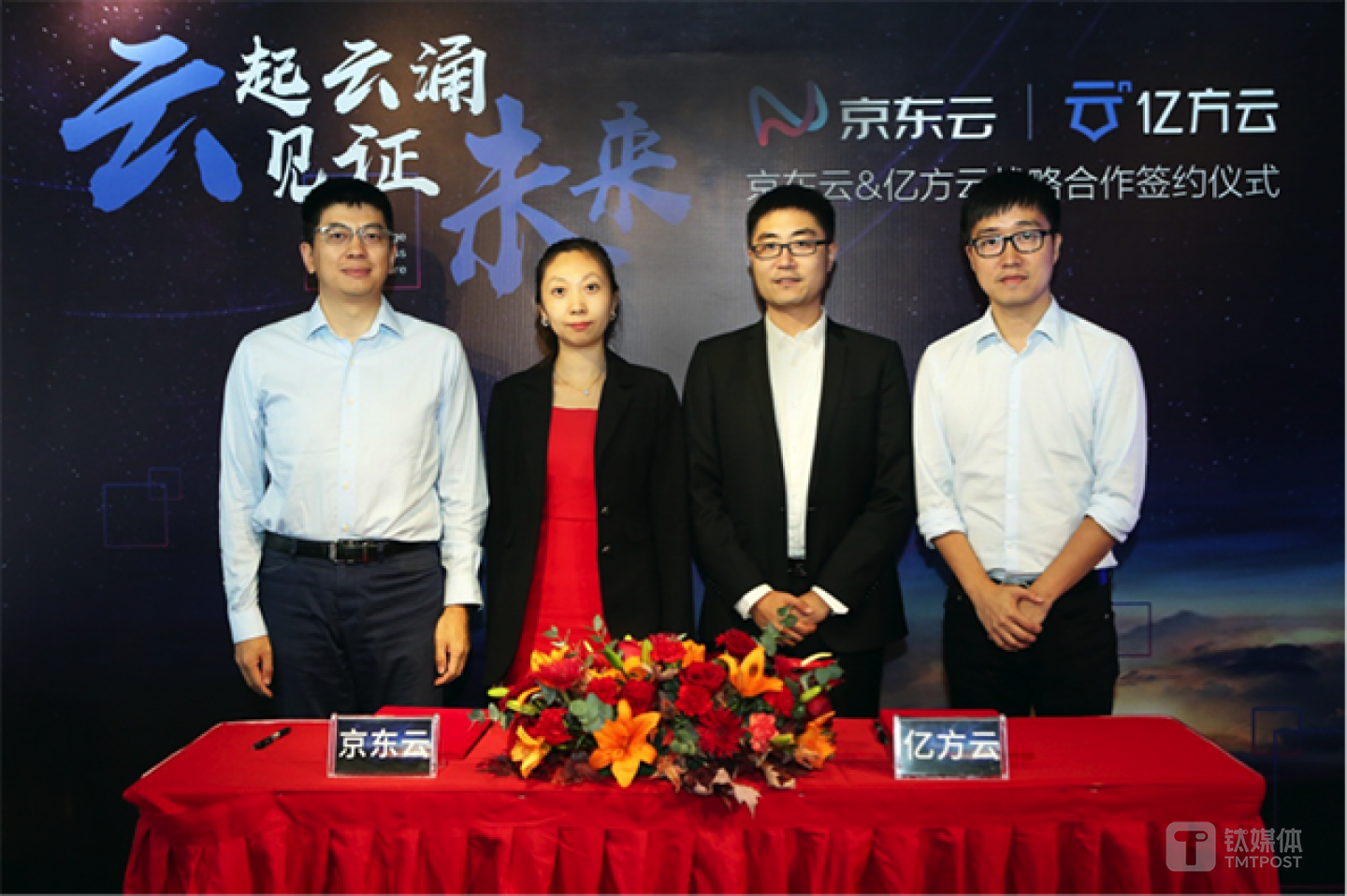 京东云与亿方云战略合作签约