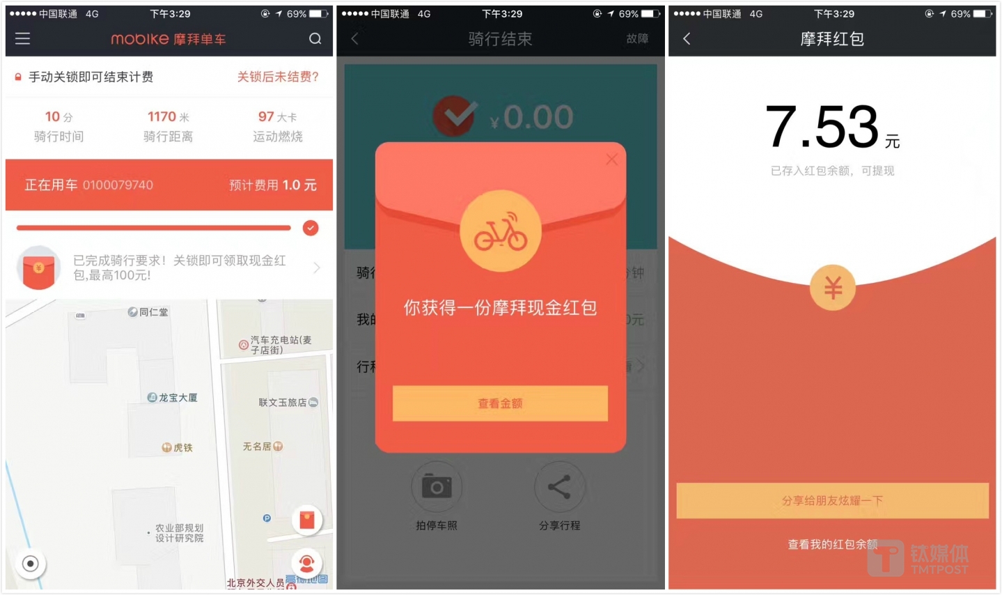 摩拜红包车页面截图