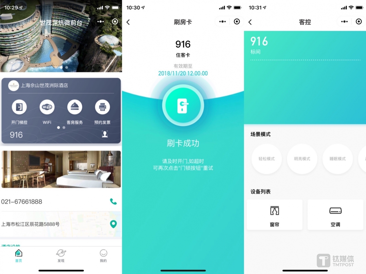 酒店小程序界面