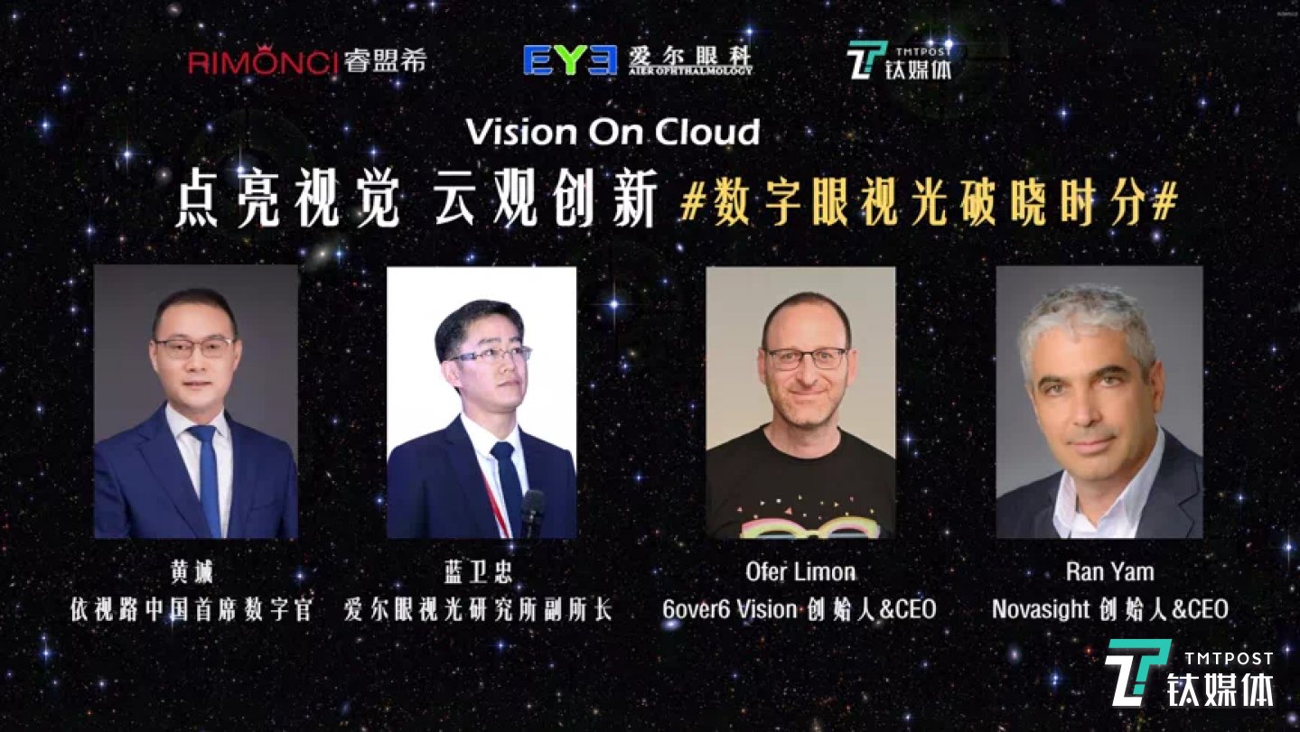 5月7日分論壇“數(shù)字化眼視光破曉時(shí)分”主要嘉賓