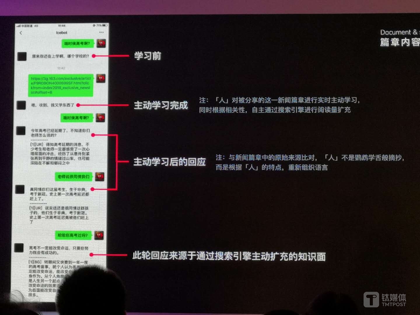 小冰的新技术，让AI可以自学文章与人对话