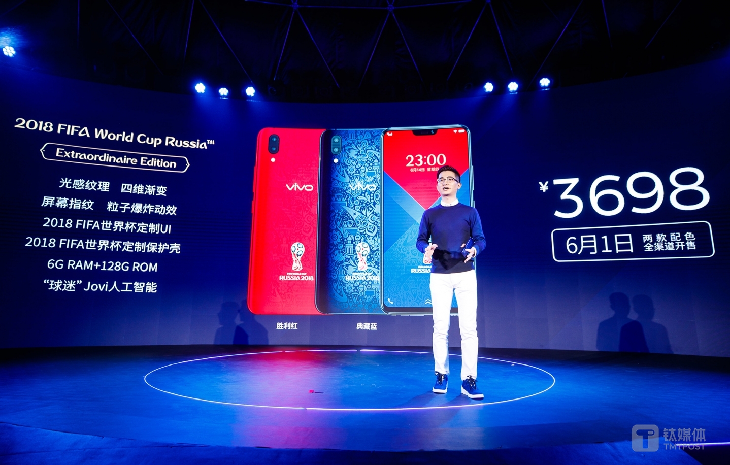 vivo X21世界杯非凡版售价及发售时间